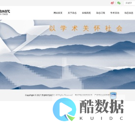 开放时代杂志社