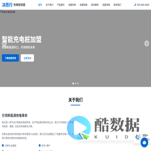 决而行充电桩 - 充电桩加盟_充电桩代理厂家_充电桩安装售后维护