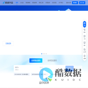 跨境兴运-专业的跨境物流管理系统,您身边的跨境物流顾问!