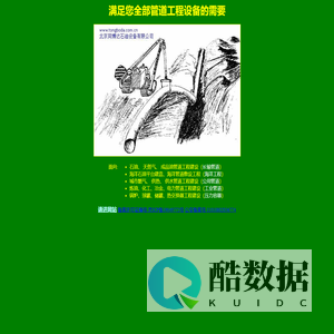 销售管道施工设备