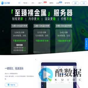 云渲染_性价比更高的3D云渲染平台_渲染100【官网】