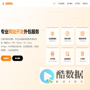 广州网站建设外包公司_软件开发_小程序开发_APP开发-酷爱网络