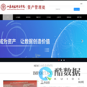 资产管理处