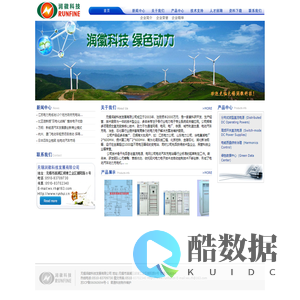 无锡润徽科技发展有限公司――直流电源系统|电动汽车充电站|绿色数据中心|工业节能改造|太阳能发电等电力电子应用集成