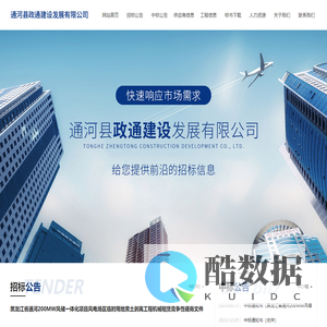 通河县政通建设发展有限公司