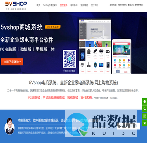 5vshop商城购物系统，免费商城系统，开源商城系统，电商系统-最佳网上购物系统解决方案-首页