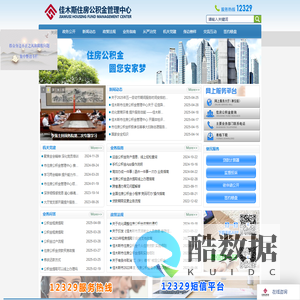 佳木斯市住房公积金管理中心