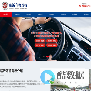 临沂学车,临沂齐鲁驾校,临沂驾校,临沂驾校哪家好-临沂齐鲁驾校