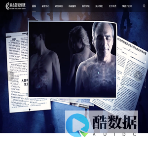 科丞智能健康 - 数据认知生命 科学拯救健康
