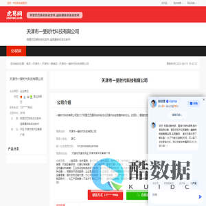 天津市一斐时代科技有限公司-公司首页