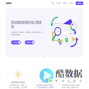 蛇皮影城-影划算电影票SAAS小程序系统专业电影票小程序服务-电影票接口