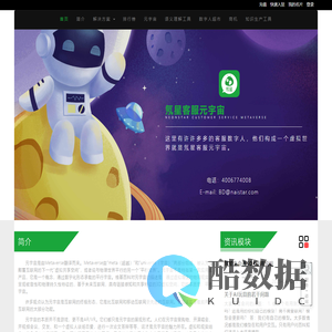 氖星客服元宇宙_氖星数字人工厂_氖星AI大脑