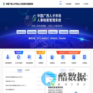 中国广西人才市场人力资源外包服务网 - 首页