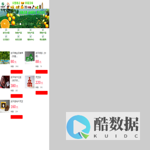 桂琦农特产品商城