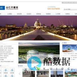 山仁行建设 中国第一家专业旧楼翻新企业 整体翻新 屋面翻新 外墙翻新