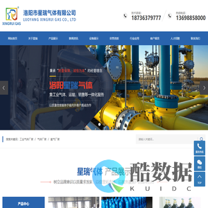 工业气体厂家_气体厂家_氧气厂家-洛阳市星瑞气体有限公司