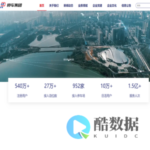 合肥市智慧泊车产业集团