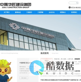 安徽中晟华匠建设集团有限公司