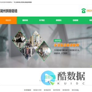 湖州拆除砸墙-吴兴酒店拆除-南浔室内外拆除-织里垃圾清运