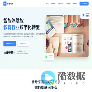 广州致培科技 - 教育行业智能体赋能专家