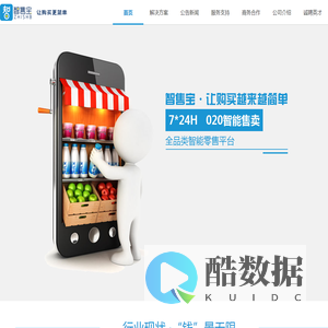 智售宝-全品类无人售货机