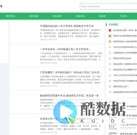 招生报考信息总汇-新永网