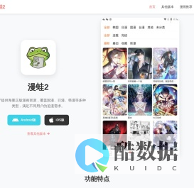 漫蛙2APP官方下载