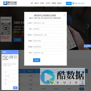 腾讯企业邮箱_可以免费试用的安全稳定高效的企业邮箱