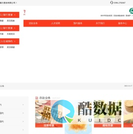 确山郑银村镇银行股份有限公司