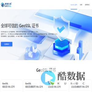 全球可信的 GeoSSL 证书
