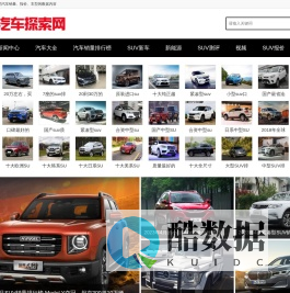 汽车探索网_汽车新视角_专业评测_以车会友,汽车世界由此精彩