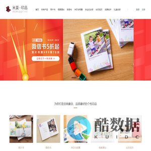 米莫印品-照片书，微信书，洗照片，照片台历与相框画，绘本的中高端定制平台