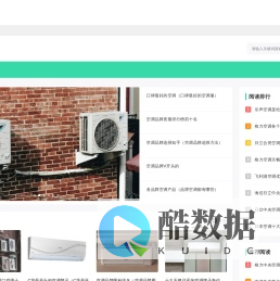 空调常识,空调品牌,空调问题讲解和维修知识 - 空调百科