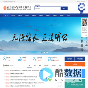 首页 - 南方招标与采购交易平台