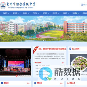 惠州市综合高级中学-惠州市综合高级中学