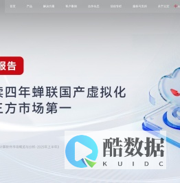 云宏-国产虚拟化卓越品牌