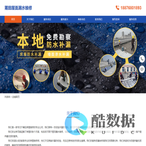 莆田屋面漏水维修