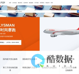 飞力士全球物流-致力于成为最全面的物流服务商