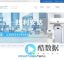 空气消毒机-等离子空气消毒机-电子除尘净化器-静电除尘空气净化器厂家_消毒机工厂_东莞市利安达环境科技有限公司