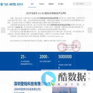 深圳登陆科技-智能制造_工业互联网平台