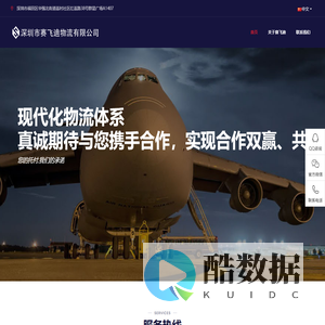 深圳市赛飞迪物流有限公司