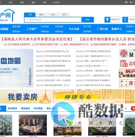 灌南房产网-灌南二手房-灌南楼盘信息