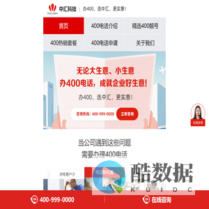 400电话_400电话申请_400电话业务申请办理中心-广州中汇信息科技有限公司