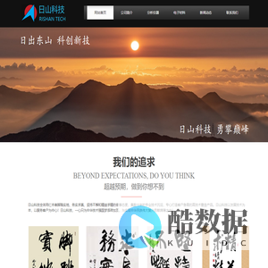 日山科技
