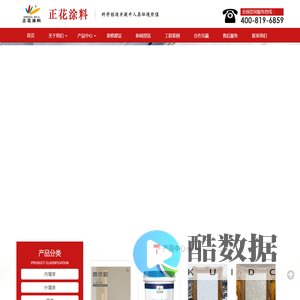 广西正花涂料有限公司-正花涂料官网-广西艺术漆-南宁涂料