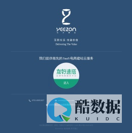 亿众骏达网络科技(深圳)有限公司 - Yeezon网络 - 互联生活,传递价值