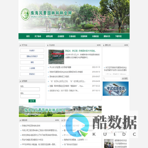 珠海风景园林和林业网