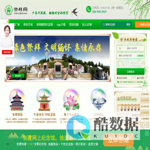 祭拜网 - 网上祭拜,网上祭祀,绿色扫墓网上祭扫,网上祭奠,在线网络云祭扫,祭祀文化网站