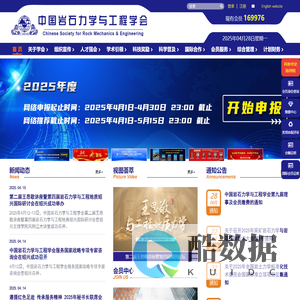 中国岩石力学与工程学会-中国岩石力学与工程学会
