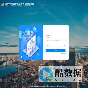 咸阳市住宅专项维修资金信息管理系统